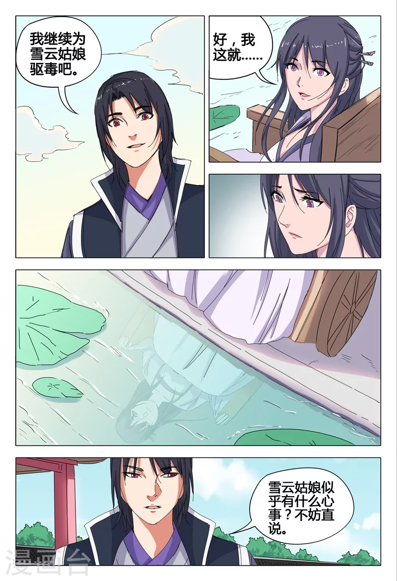 第41话-万界仙踪-踏雪动漫?图：广浩,文：发飙的蜗牛（第5张）
