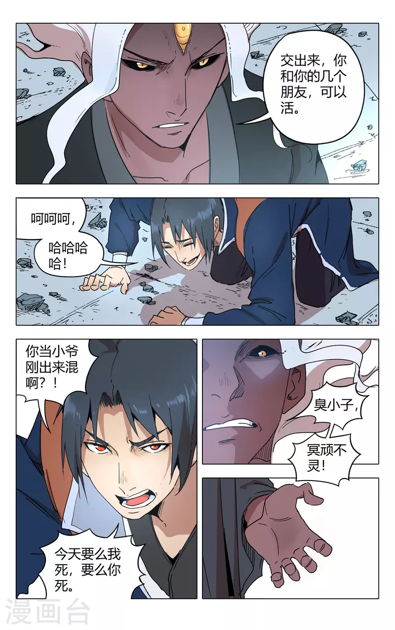 第220话-万界仙踪-踏雪动漫?图：广浩,文：发飙的蜗牛（第9张）