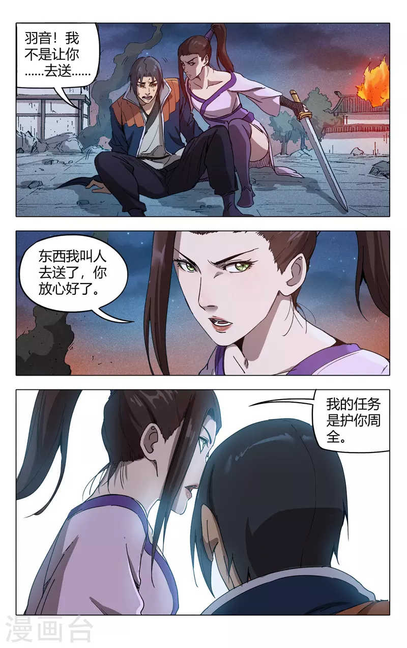 第219话-万界仙踪-踏雪动漫?图：广浩,文：发飙的蜗牛（第10张）