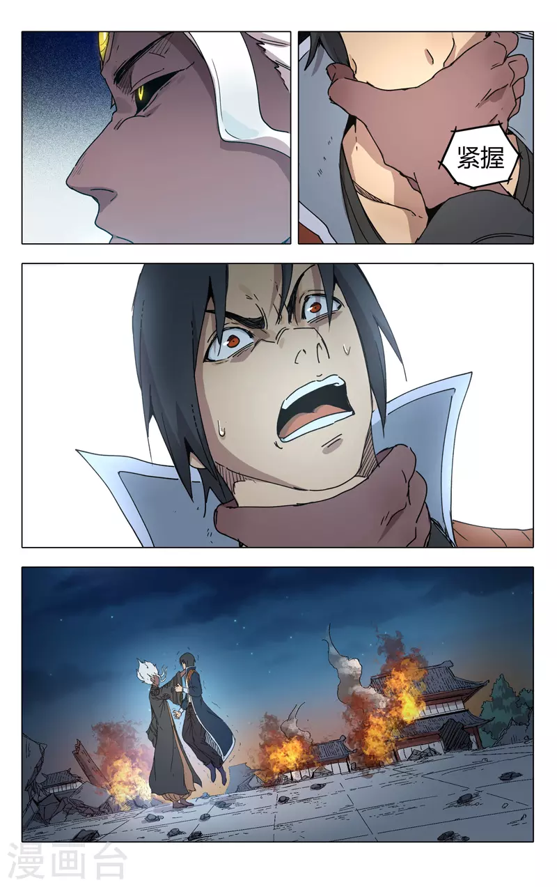 第219话-万界仙踪-踏雪动漫?图：广浩,文：发飙的蜗牛（第6张）