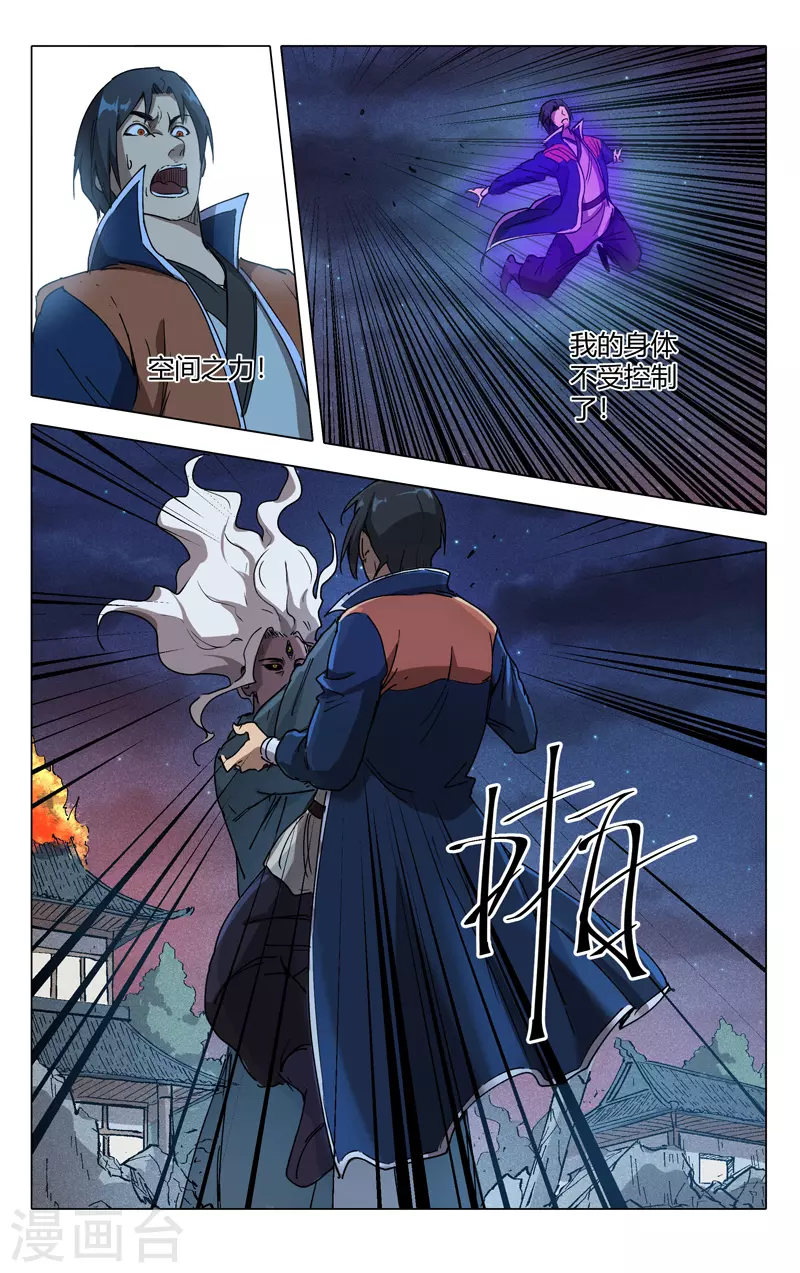 第219话-万界仙踪-踏雪动漫?图：广浩,文：发飙的蜗牛（第4张）