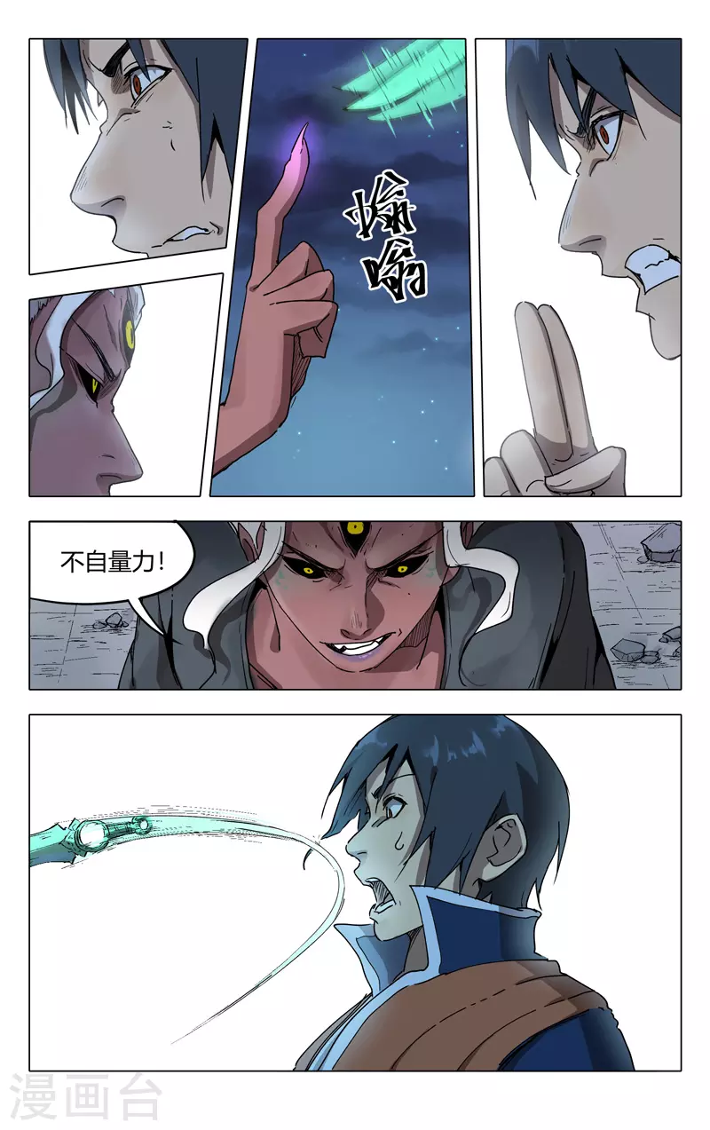 第218话-万界仙踪-踏雪动漫?图：广浩,文：发飙的蜗牛（第11张）