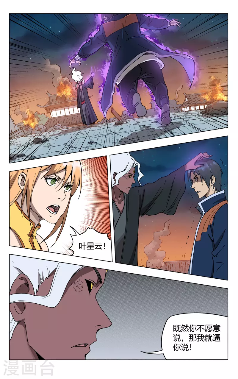 第220话-万界仙踪-踏雪动漫?图：广浩,文：发飙的蜗牛（第10张）