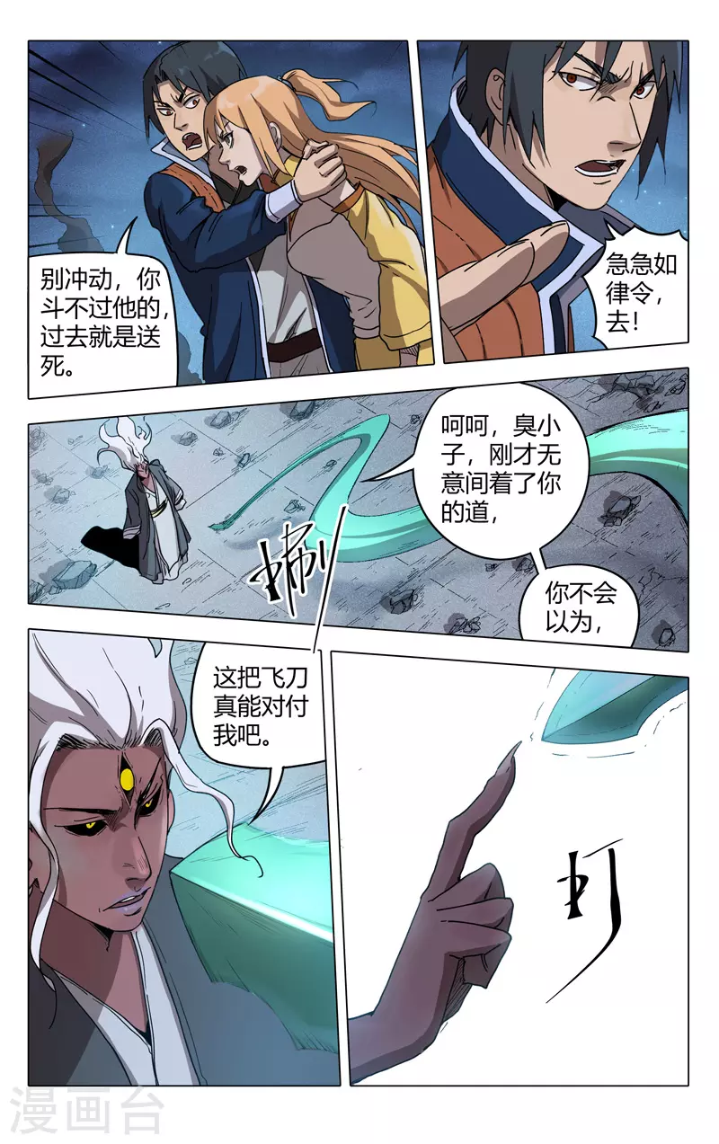 第218话-万界仙踪-踏雪动漫?图：广浩,文：发飙的蜗牛（第10张）