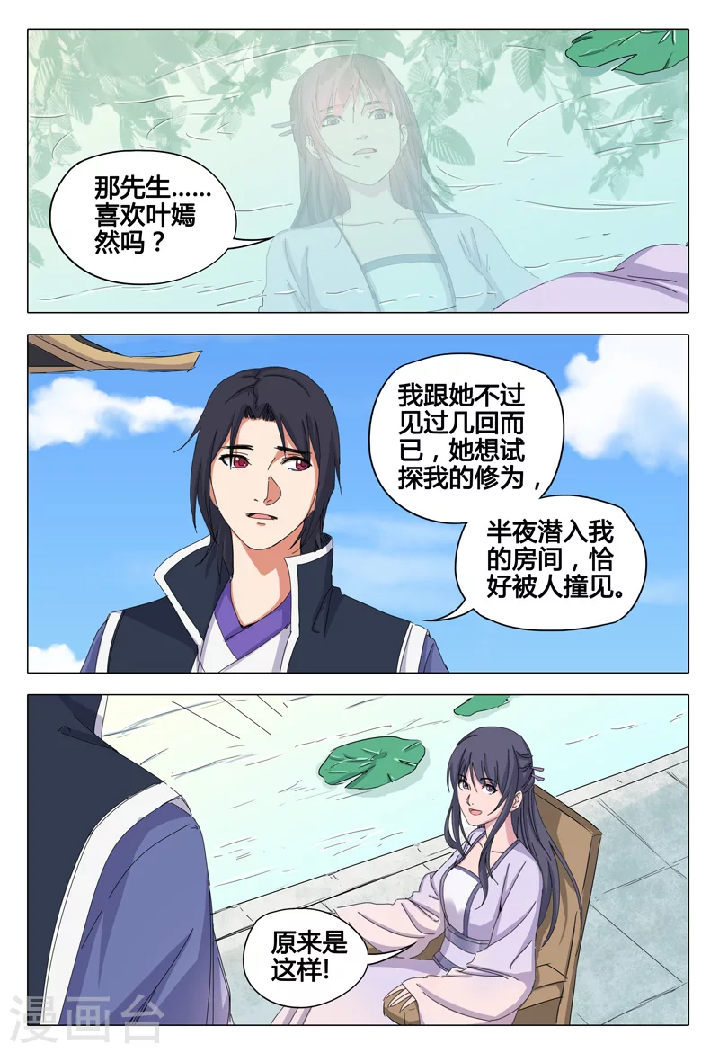 第41话-万界仙踪-踏雪动漫?图：广浩,文：发飙的蜗牛（第7张）