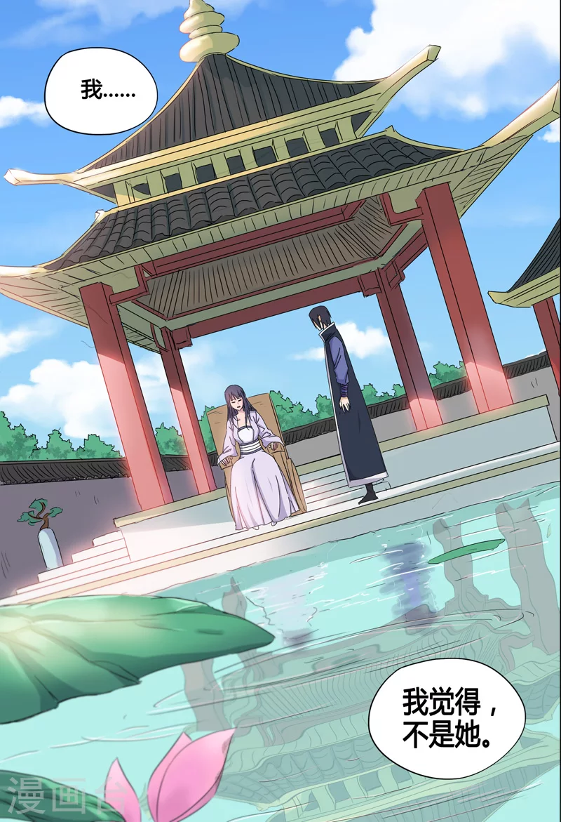 第41话-万界仙踪-踏雪动漫?图：广浩,文：发飙的蜗牛（第9张）