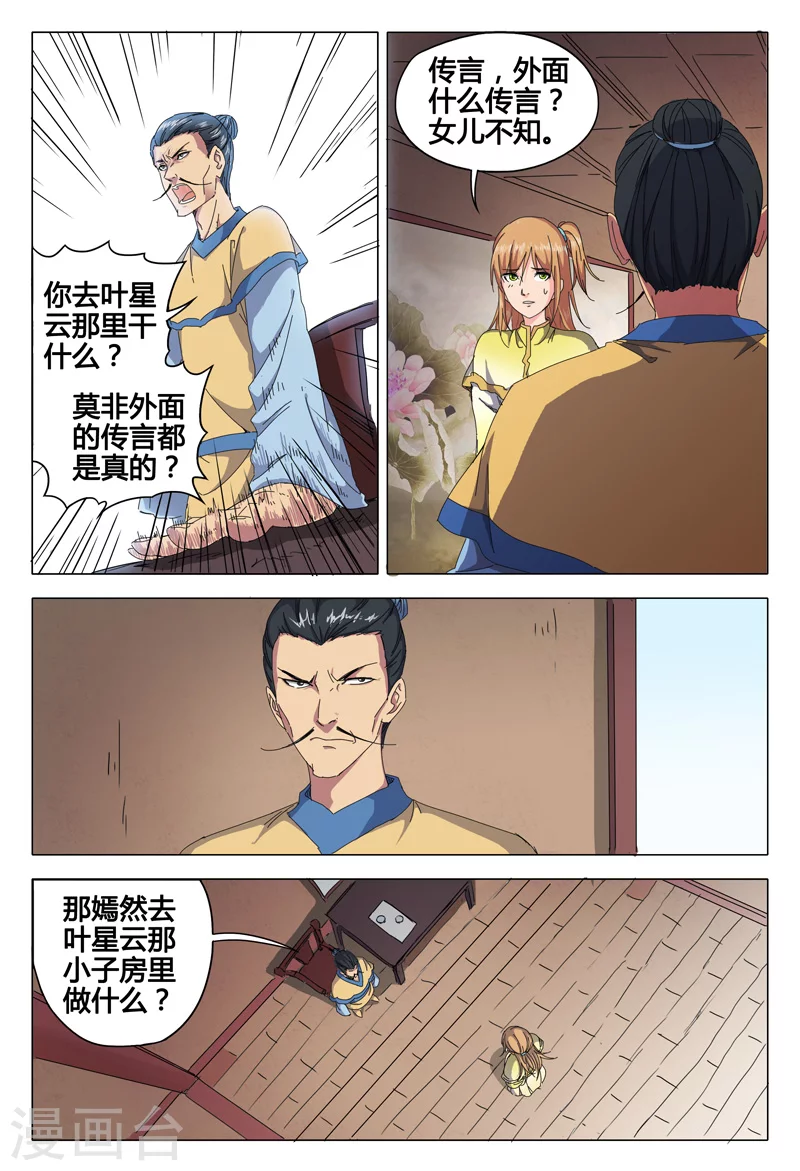 第42话-万界仙踪-踏雪动漫?图：广浩,文：发飙的蜗牛（第10张）