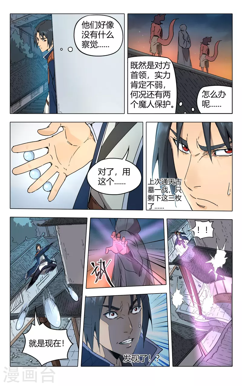 第217话-万界仙踪-踏雪动漫?图：广浩,文：发飙的蜗牛（第11张）