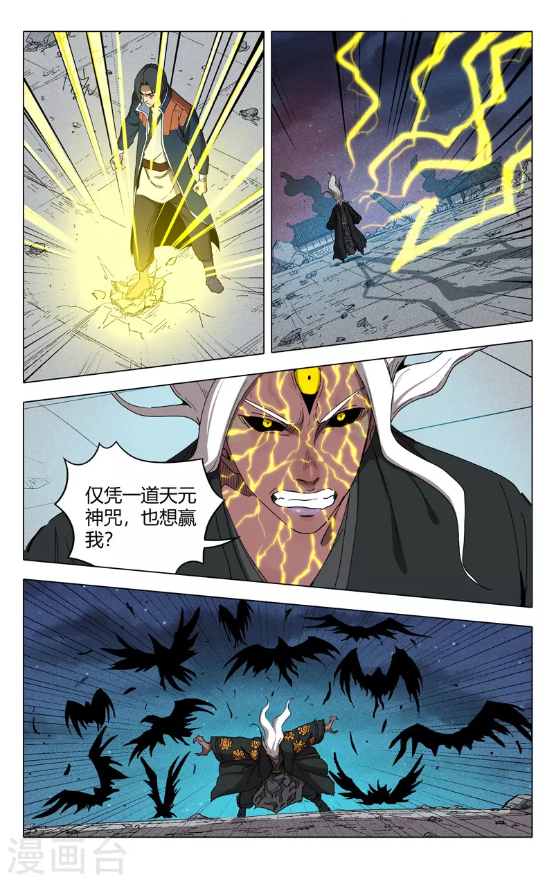 第222话-万界仙踪-踏雪动漫?图：广浩,文：发飙的蜗牛（第3张）