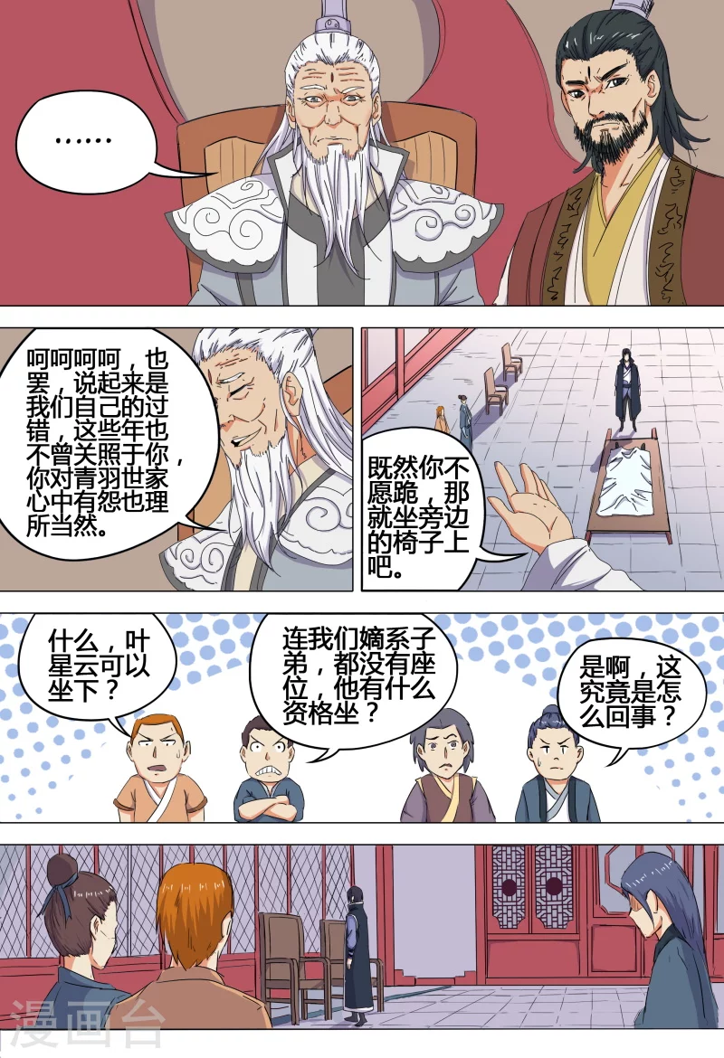 第45话-万界仙踪-踏雪动漫?图：广浩,文：发飙的蜗牛（第11张）