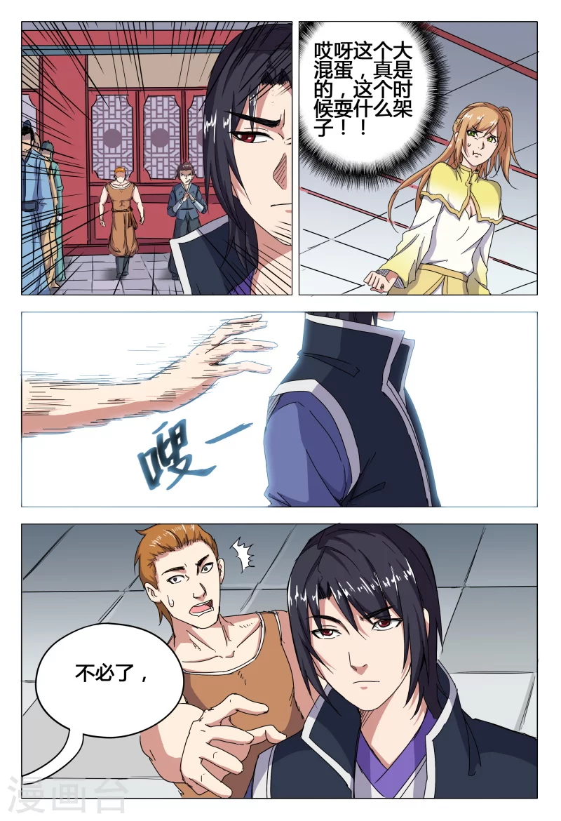 第45话-万界仙踪-踏雪动漫?图：广浩,文：发飙的蜗牛（第7张）