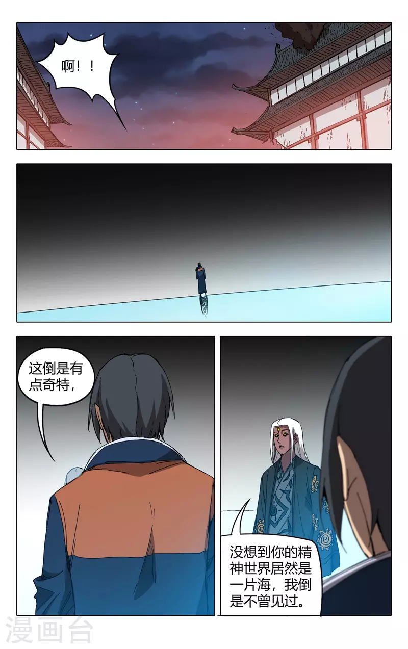 第223话-万界仙踪-踏雪动漫?图：广浩,文：发飙的蜗牛（第7张）