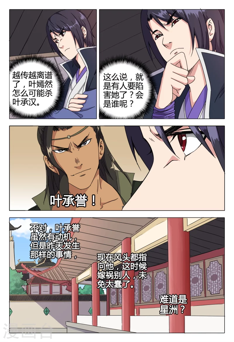 第44话-万界仙踪-踏雪动漫?图：广浩,文：发飙的蜗牛（第10张）