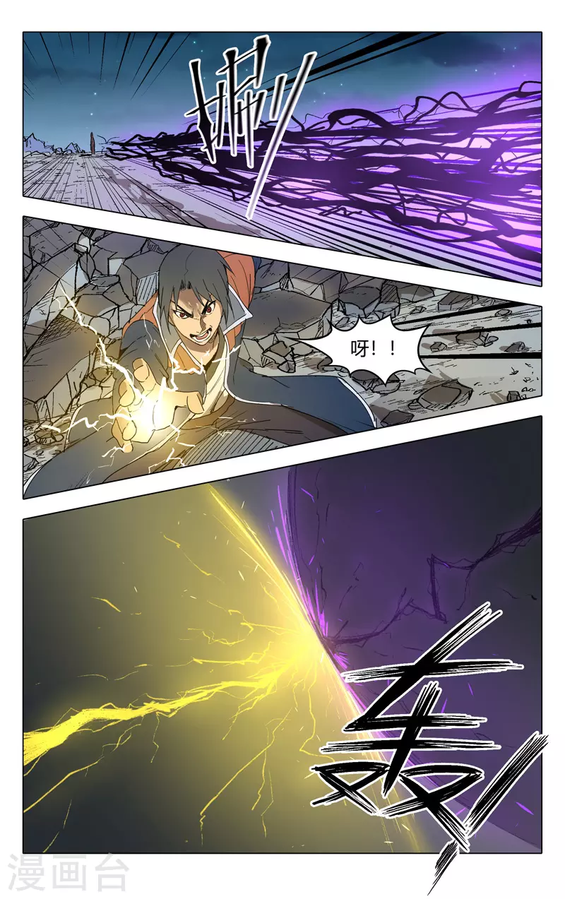 第222话-万界仙踪-踏雪动漫?图：广浩,文：发飙的蜗牛（第11张）