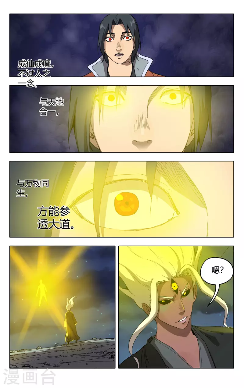 第221话-万界仙踪-踏雪动漫?图：广浩,文：发飙的蜗牛（第10张）