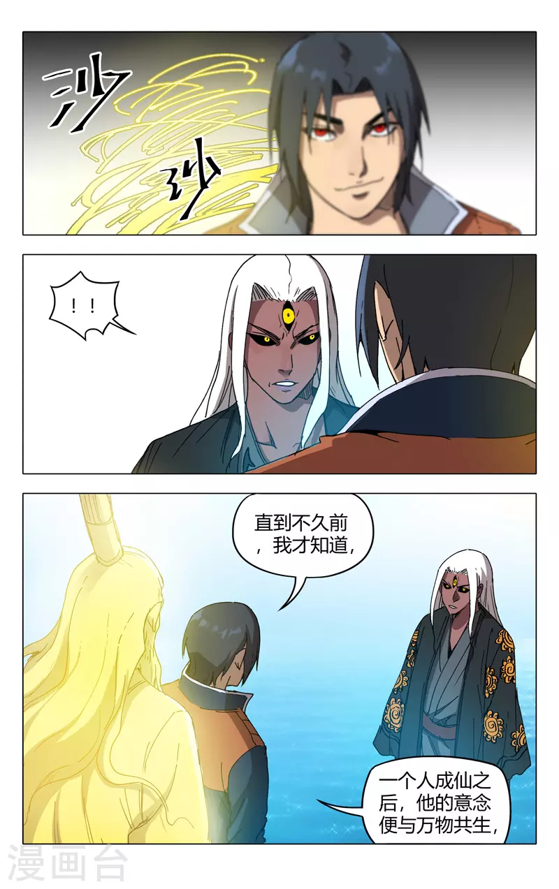 第223话-万界仙踪-踏雪动漫?图：广浩,文：发飙的蜗牛（第11张）