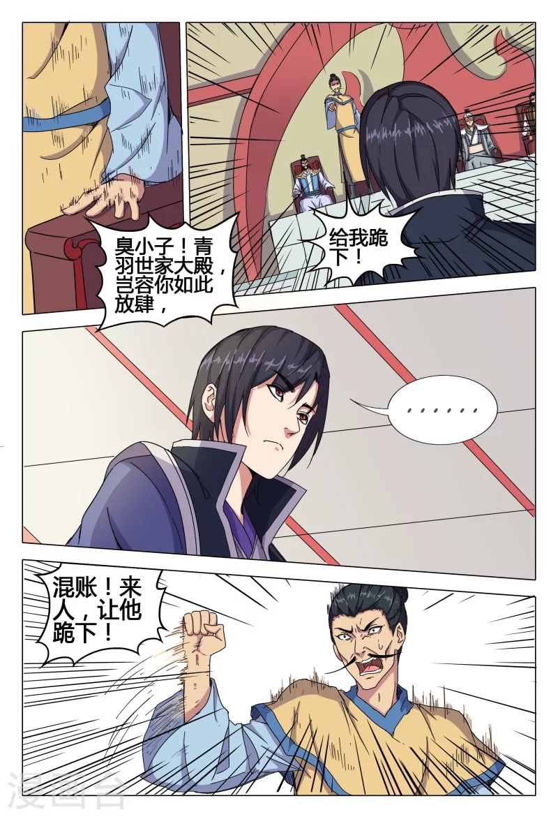 第45话-万界仙踪-踏雪动漫?图：广浩,文：发飙的蜗牛（第6张）