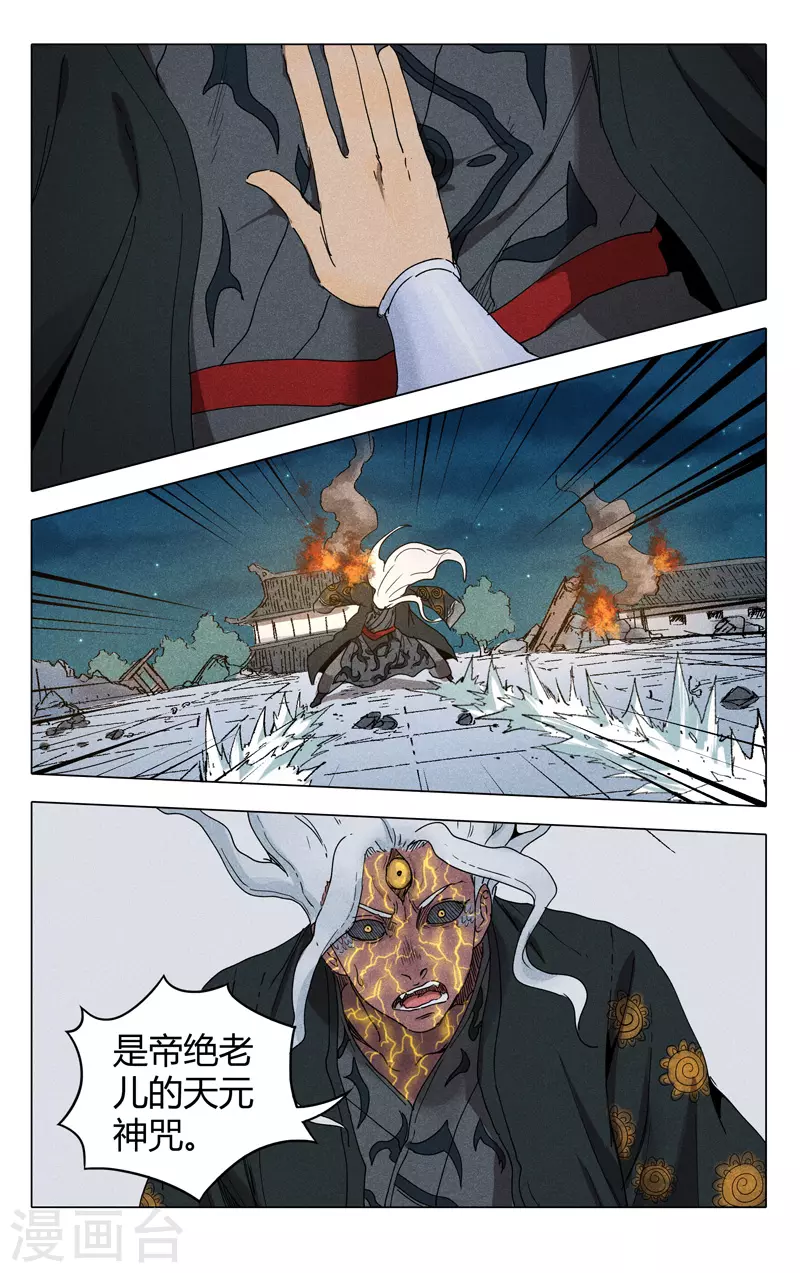 第221话-万界仙踪-踏雪动漫?图：广浩,文：发飙的蜗牛（第12张）