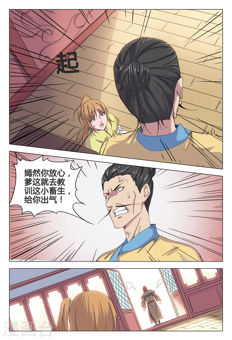 第43话-万界仙踪-踏雪动漫?图：广浩,文：发飙的蜗牛（第8张）