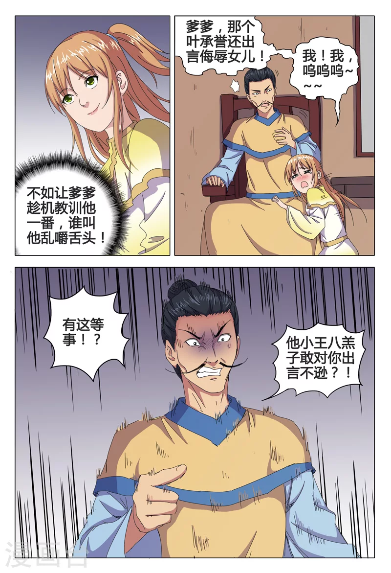 第43话-万界仙踪-踏雪动漫?图：广浩,文：发飙的蜗牛（第7张）