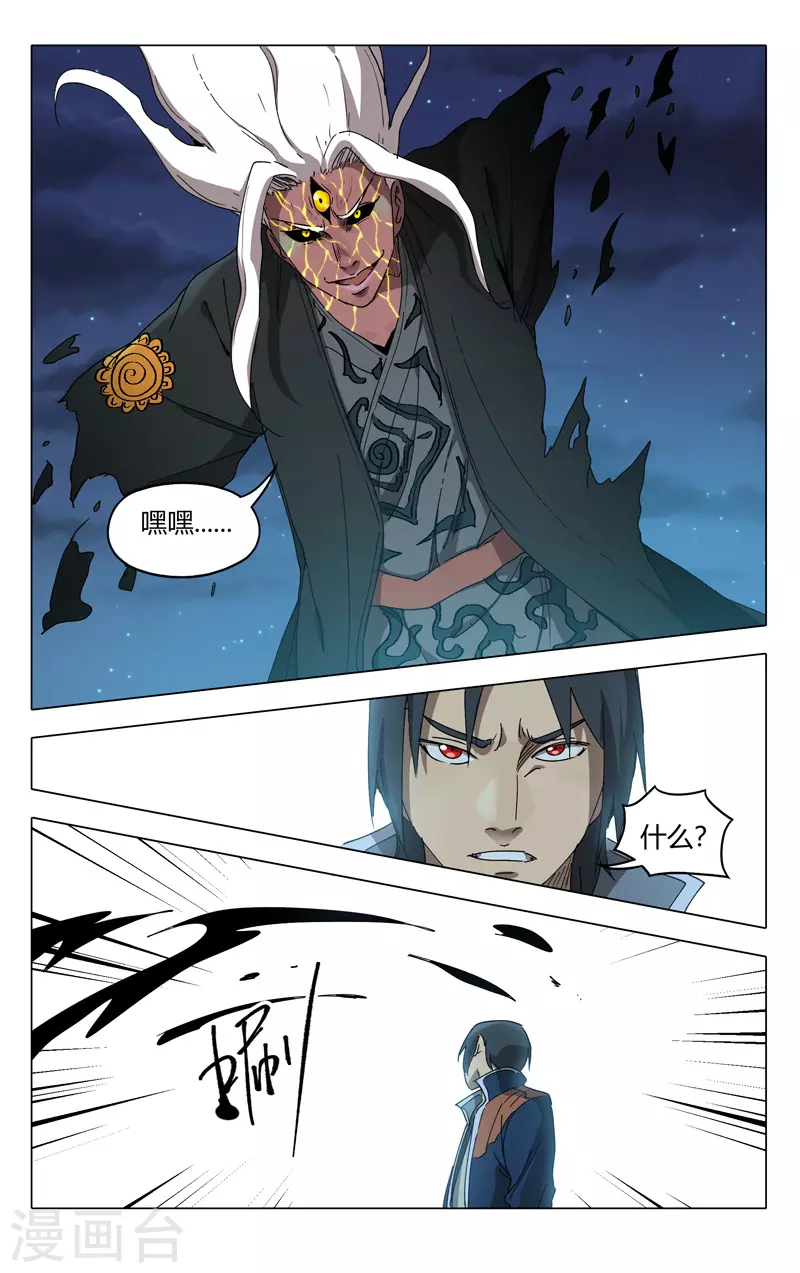 第222话-万界仙踪-踏雪动漫?图：广浩,文：发飙的蜗牛（第6张）