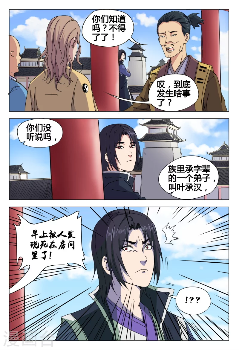 第44话-万界仙踪-踏雪动漫?图：广浩,文：发飙的蜗牛（第8张）