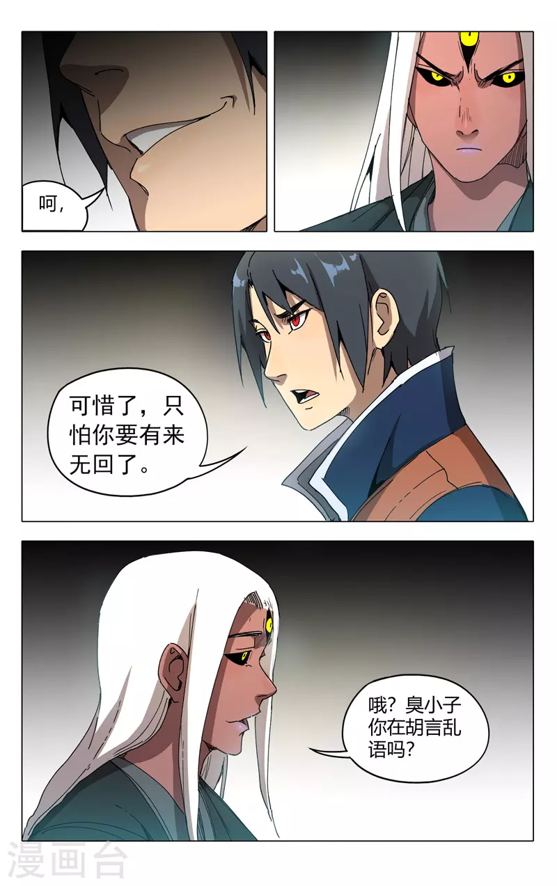 第223话-万界仙踪-踏雪动漫?图：广浩,文：发飙的蜗牛（第9张）