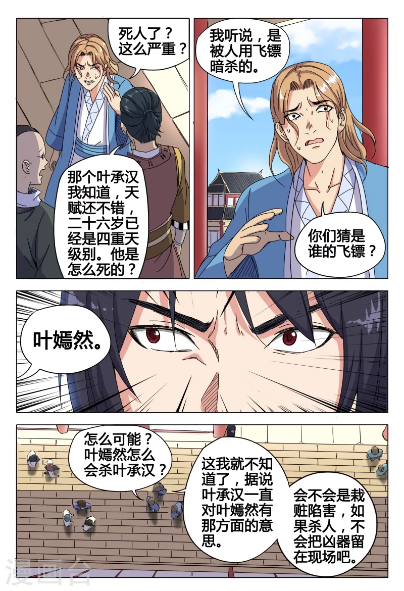 第44话-万界仙踪-踏雪动漫?图：广浩,文：发飙的蜗牛（第9张）