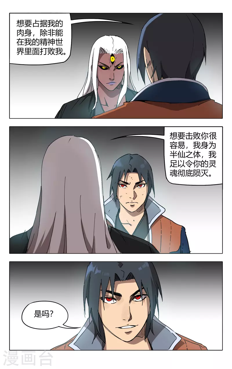 第223话-万界仙踪-踏雪动漫?图：广浩,文：发飙的蜗牛（第10张）