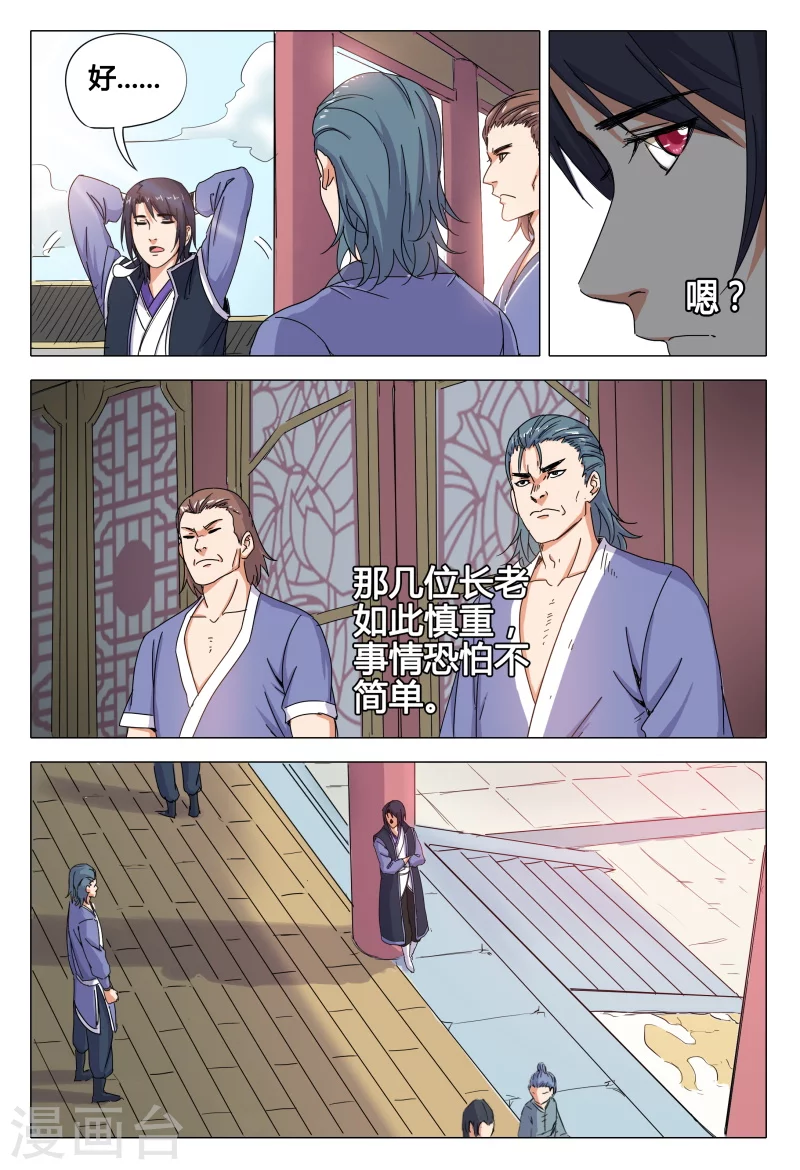 第44话-万界仙踪-踏雪动漫?图：广浩,文：发飙的蜗牛（第7张）