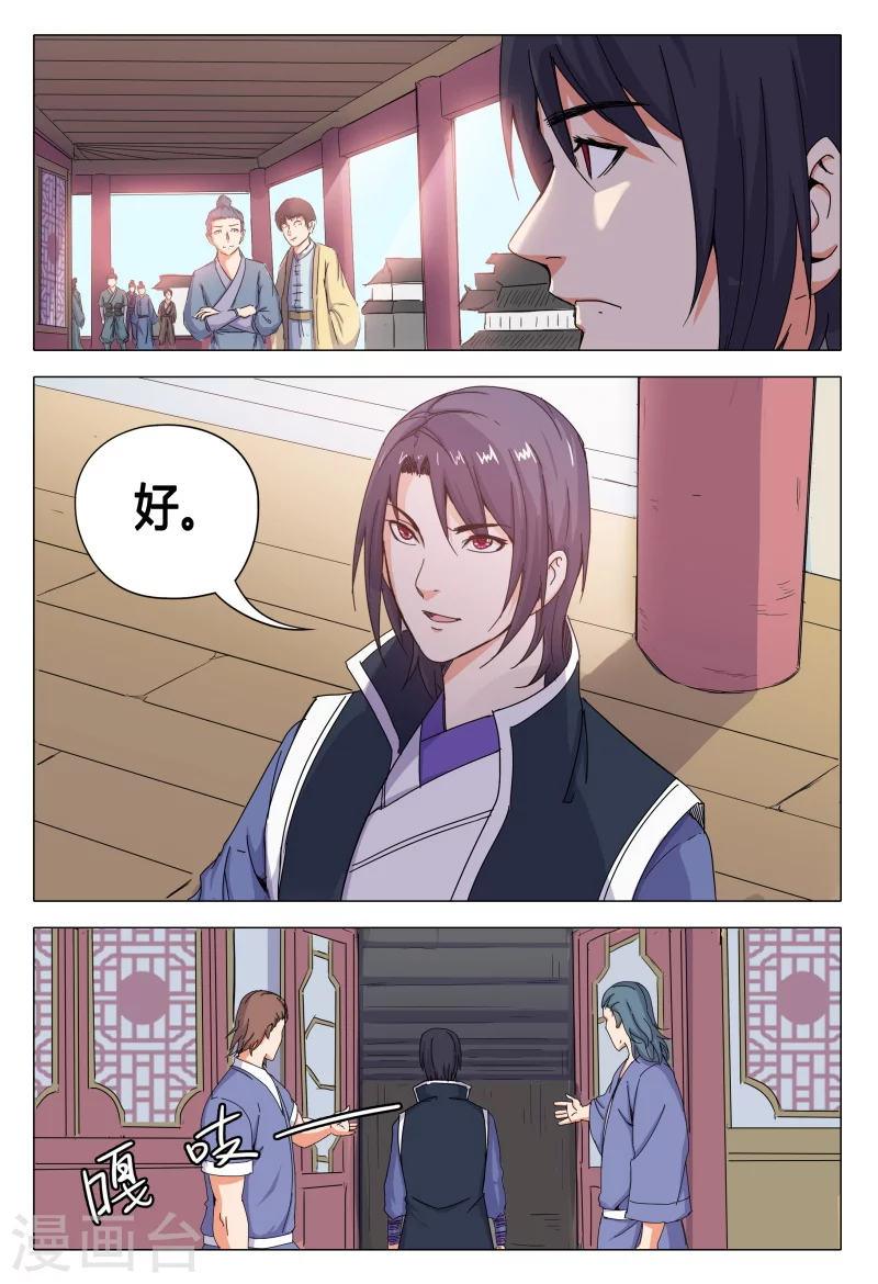 第44话-万界仙踪-踏雪动漫?图：广浩,文：发飙的蜗牛（第12张）