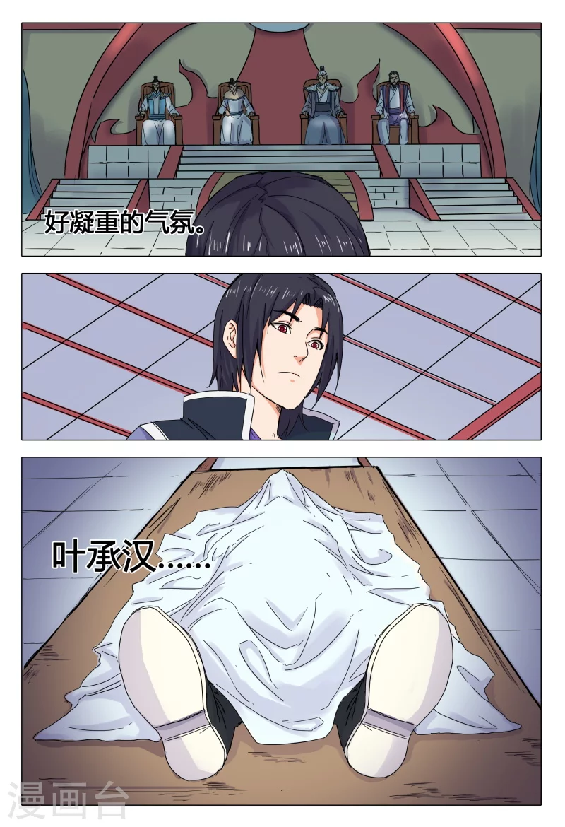 第45话-万界仙踪-踏雪动漫?图：广浩,文：发飙的蜗牛（第3张）