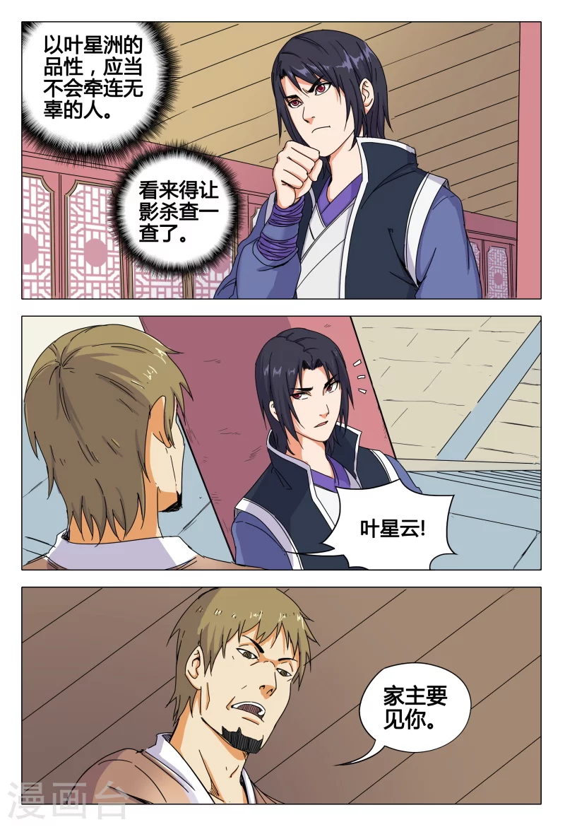 第44话-万界仙踪-踏雪动漫?图：广浩,文：发飙的蜗牛（第11张）