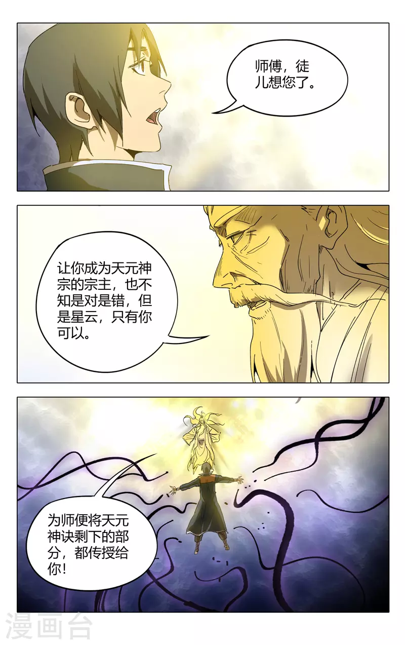 第221话-万界仙踪-踏雪动漫?图：广浩,文：发飙的蜗牛（第7张）
