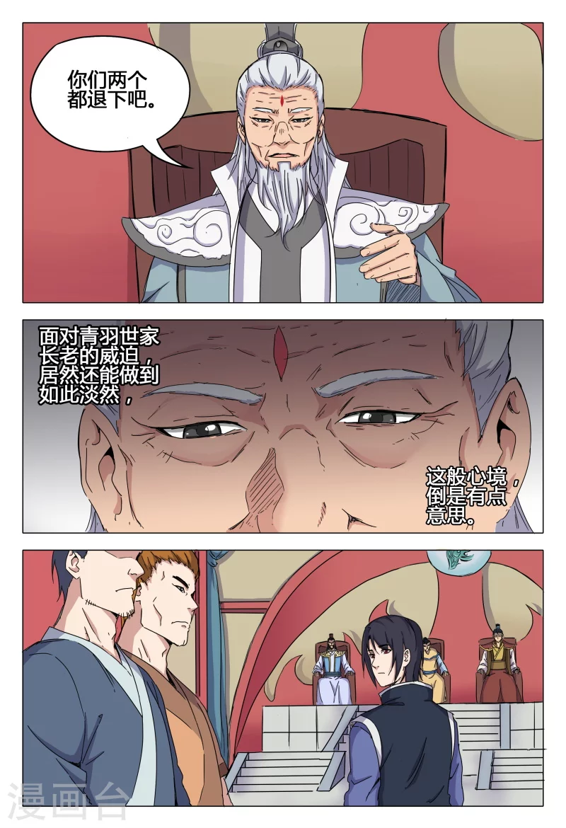 第45话-万界仙踪-踏雪动漫?图：广浩,文：发飙的蜗牛（第8张）