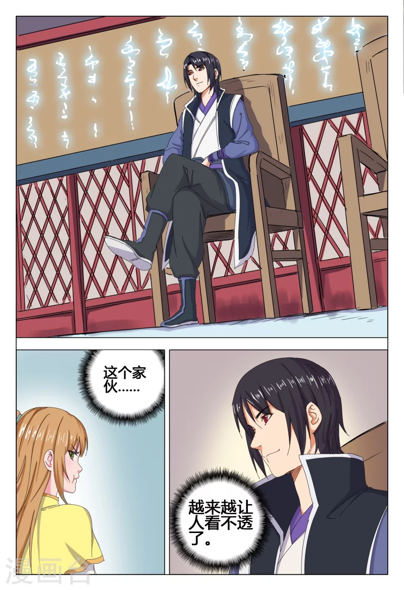 第45话-万界仙踪-踏雪动漫?图：广浩,文：发飙的蜗牛（第12张）