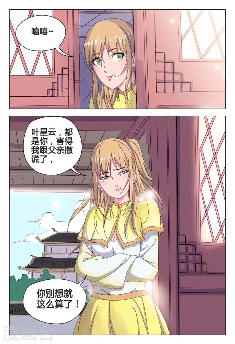 第43话-万界仙踪-踏雪动漫?图：广浩,文：发飙的蜗牛（第9张）