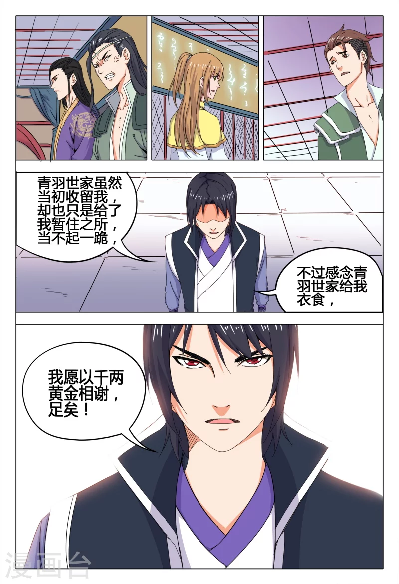 第45话-万界仙踪-踏雪动漫?图：广浩,文：发飙的蜗牛（第10张）