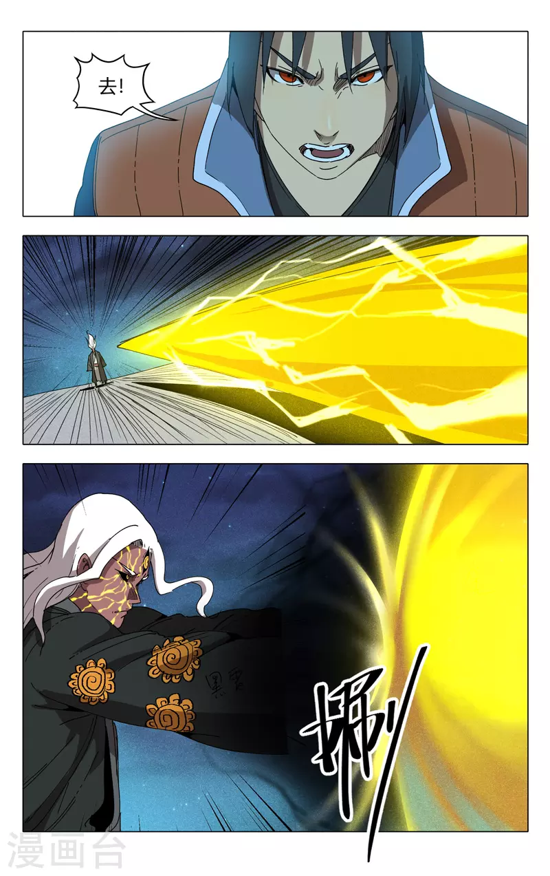 第222话-万界仙踪-踏雪动漫?图：广浩,文：发飙的蜗牛（第5张）