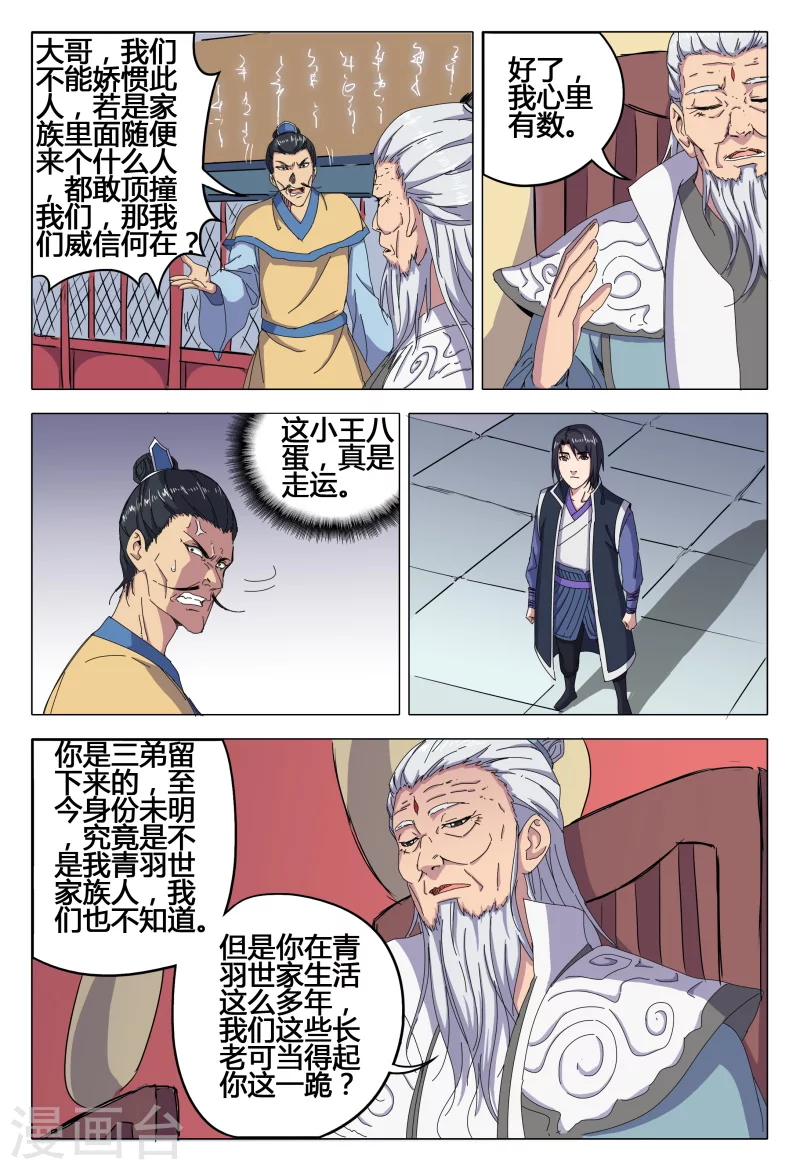 第45话-万界仙踪-踏雪动漫?图：广浩,文：发飙的蜗牛（第9张）