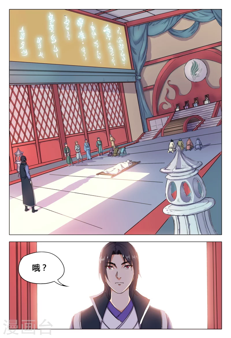 第45话-万界仙踪-踏雪动漫?图：广浩,文：发飙的蜗牛（第2张）