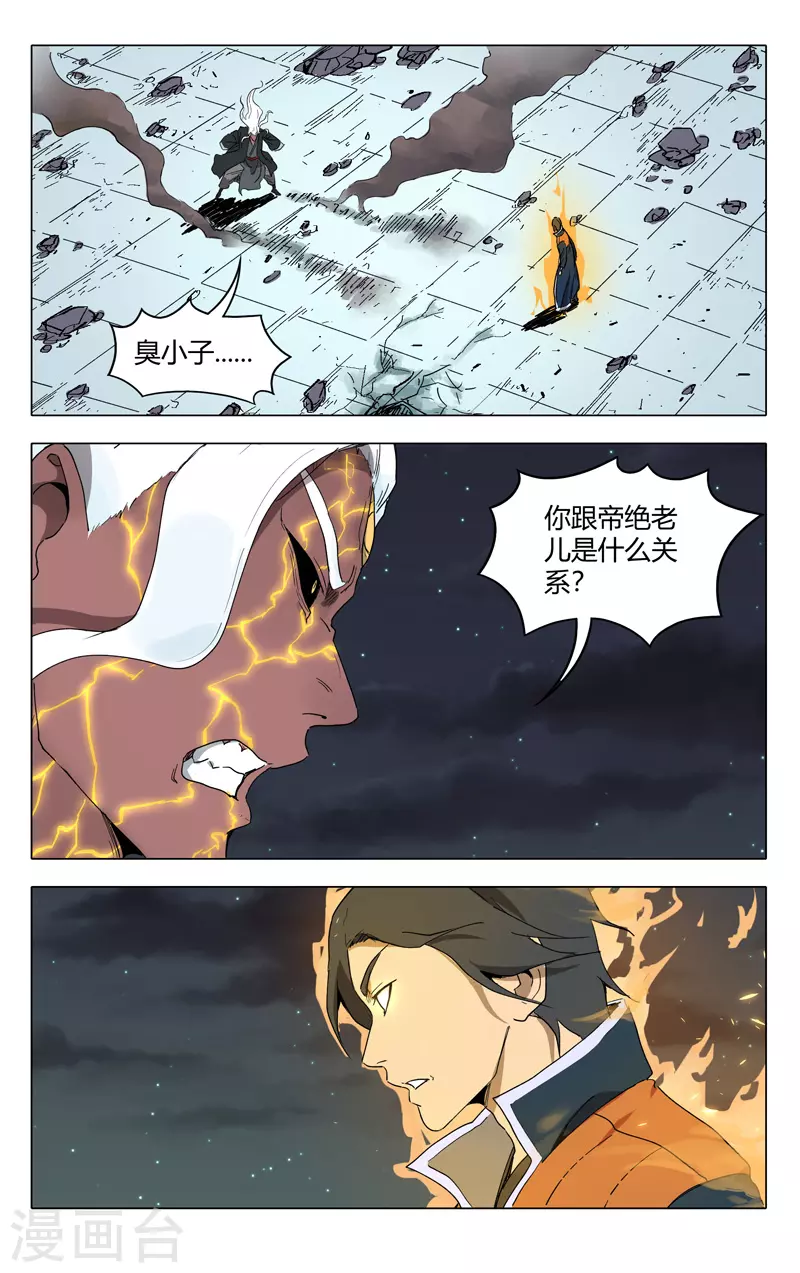 第222话-万界仙踪-踏雪动漫?图：广浩,文：发飙的蜗牛（第2张）