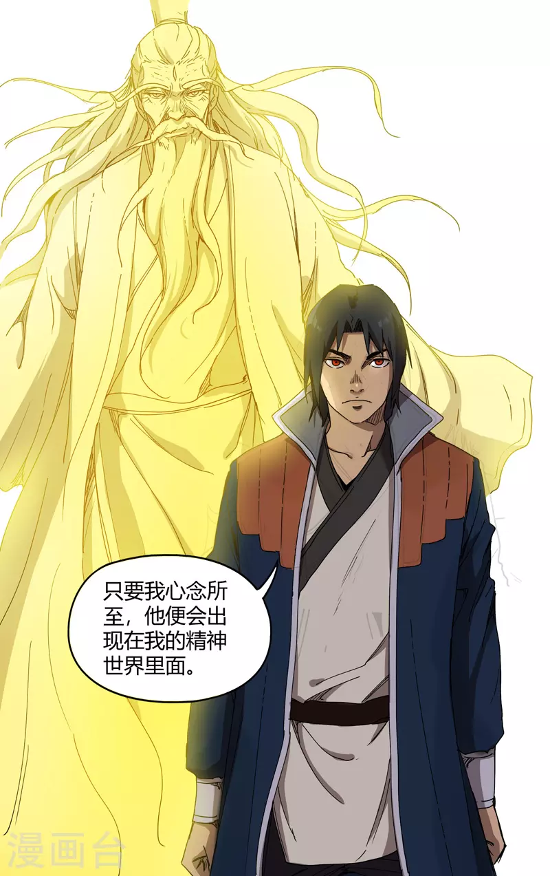 第223话-万界仙踪-踏雪动漫?图：广浩,文：发飙的蜗牛（第12张）