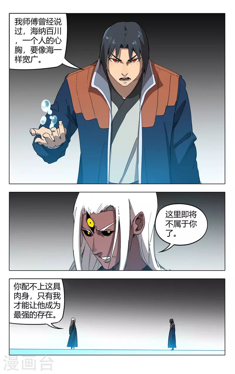 第223话-万界仙踪-踏雪动漫?图：广浩,文：发飙的蜗牛（第8张）