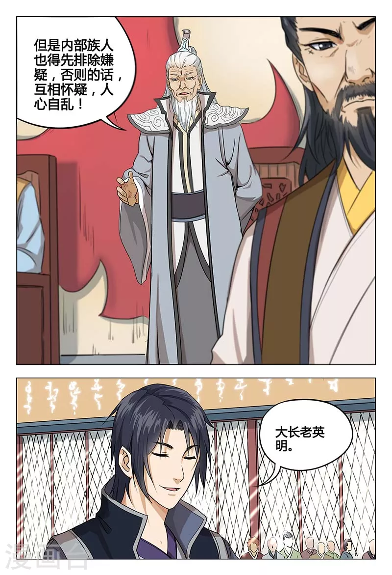 第47话-万界仙踪-踏雪动漫?图：广浩,文：发飙的蜗牛（第8张）