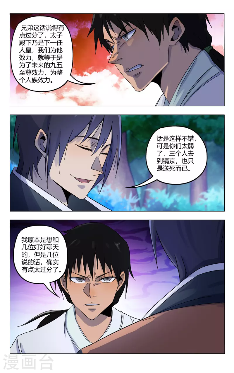 第367话-万界仙踪-踏雪动漫?图：广浩,文：发飙的蜗牛（第10张）