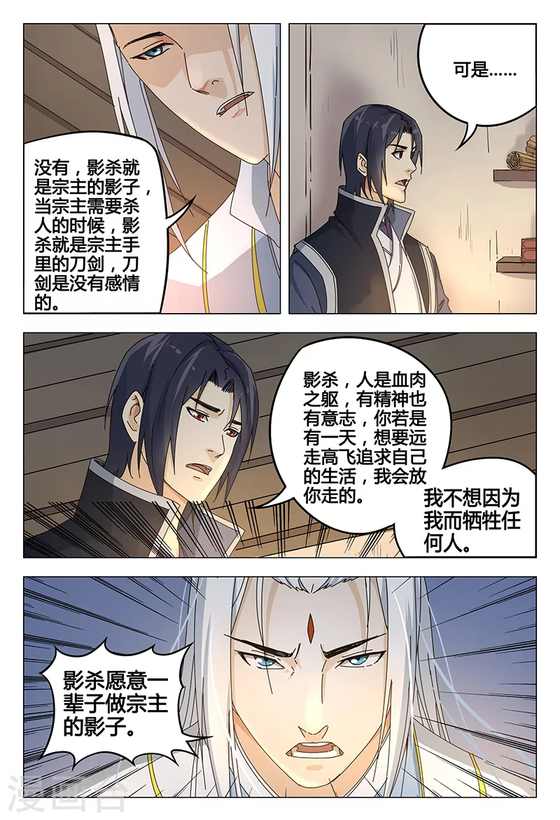 第48话-万界仙踪-踏雪动漫?图：广浩,文：发飙的蜗牛（第8张）