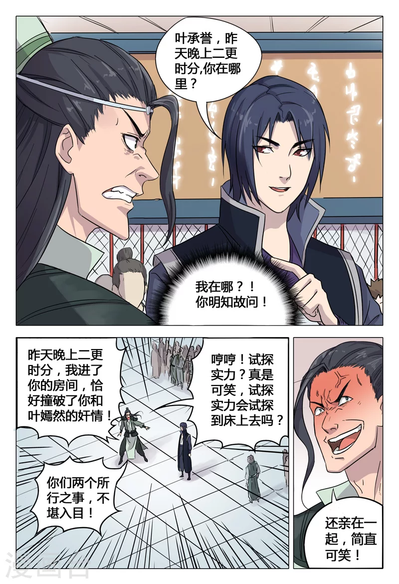 第46话-万界仙踪-踏雪动漫?图：广浩,文：发飙的蜗牛（第11张）