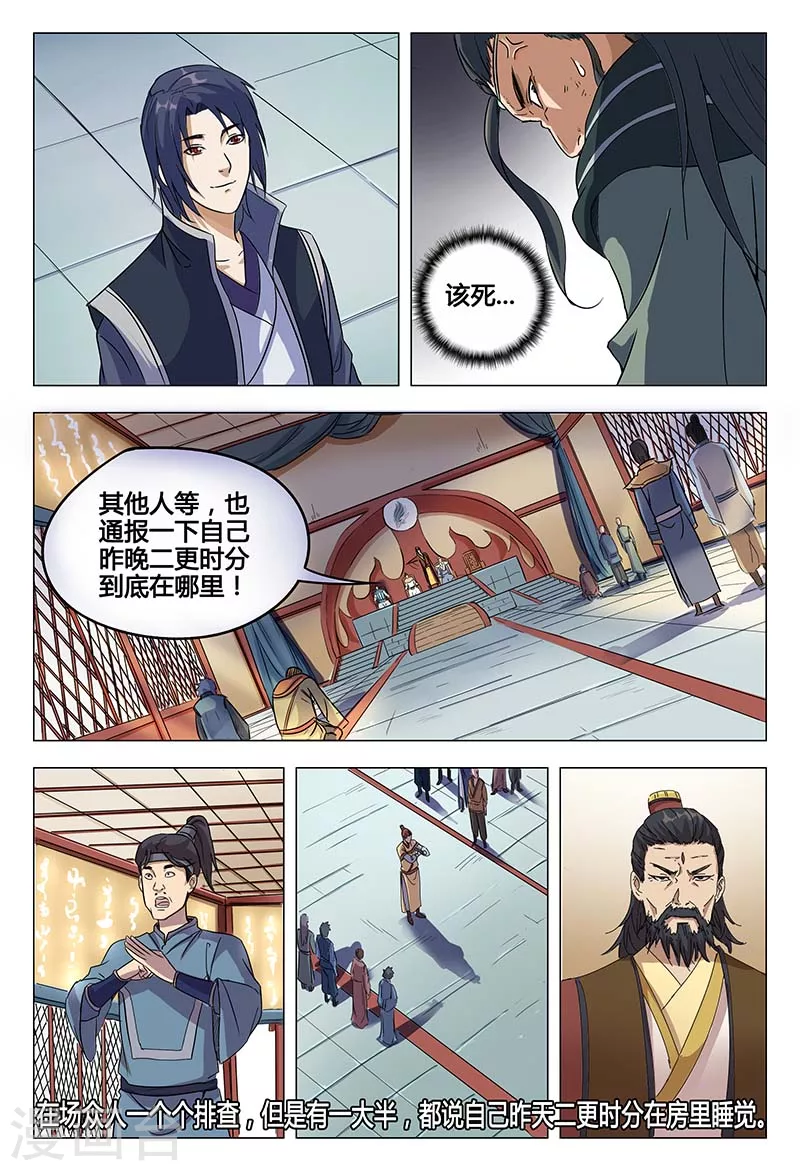 第47话-万界仙踪-踏雪动漫?图：广浩,文：发飙的蜗牛（第4张）