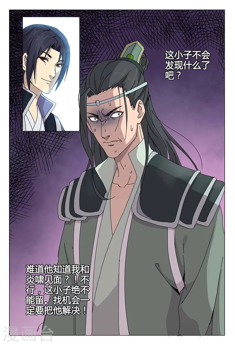 第47话-万界仙踪-踏雪动漫?图：广浩,文：发飙的蜗牛（第11张）